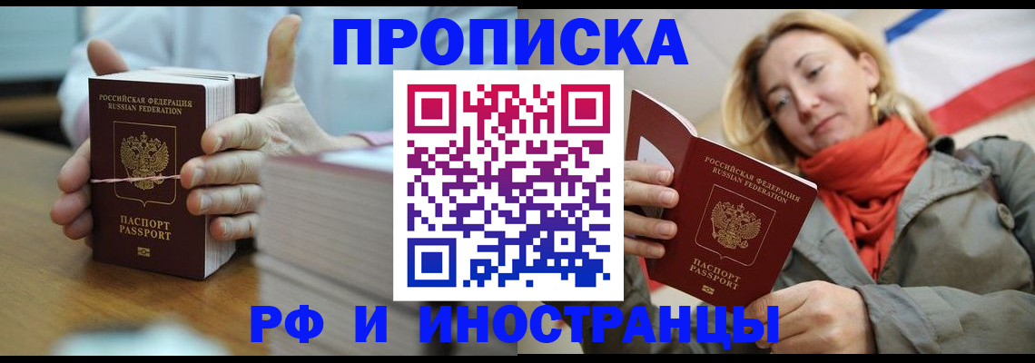 временная регистрация купить в Тавде