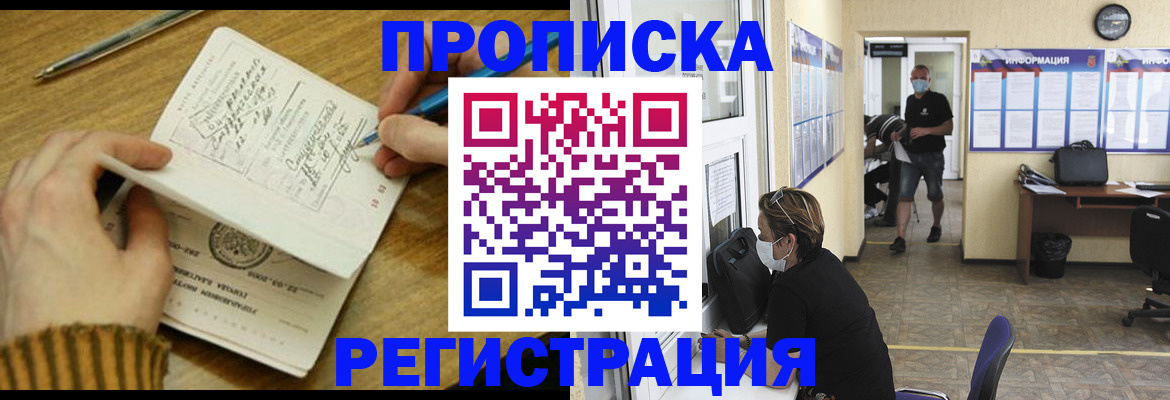 прописка для кредита в Тавде